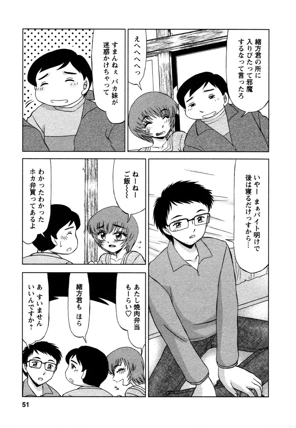 しずみ荘 UP UP Page.52