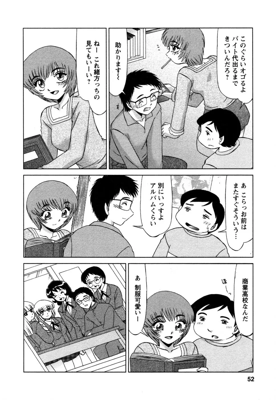 しずみ荘 UP UP Page.53