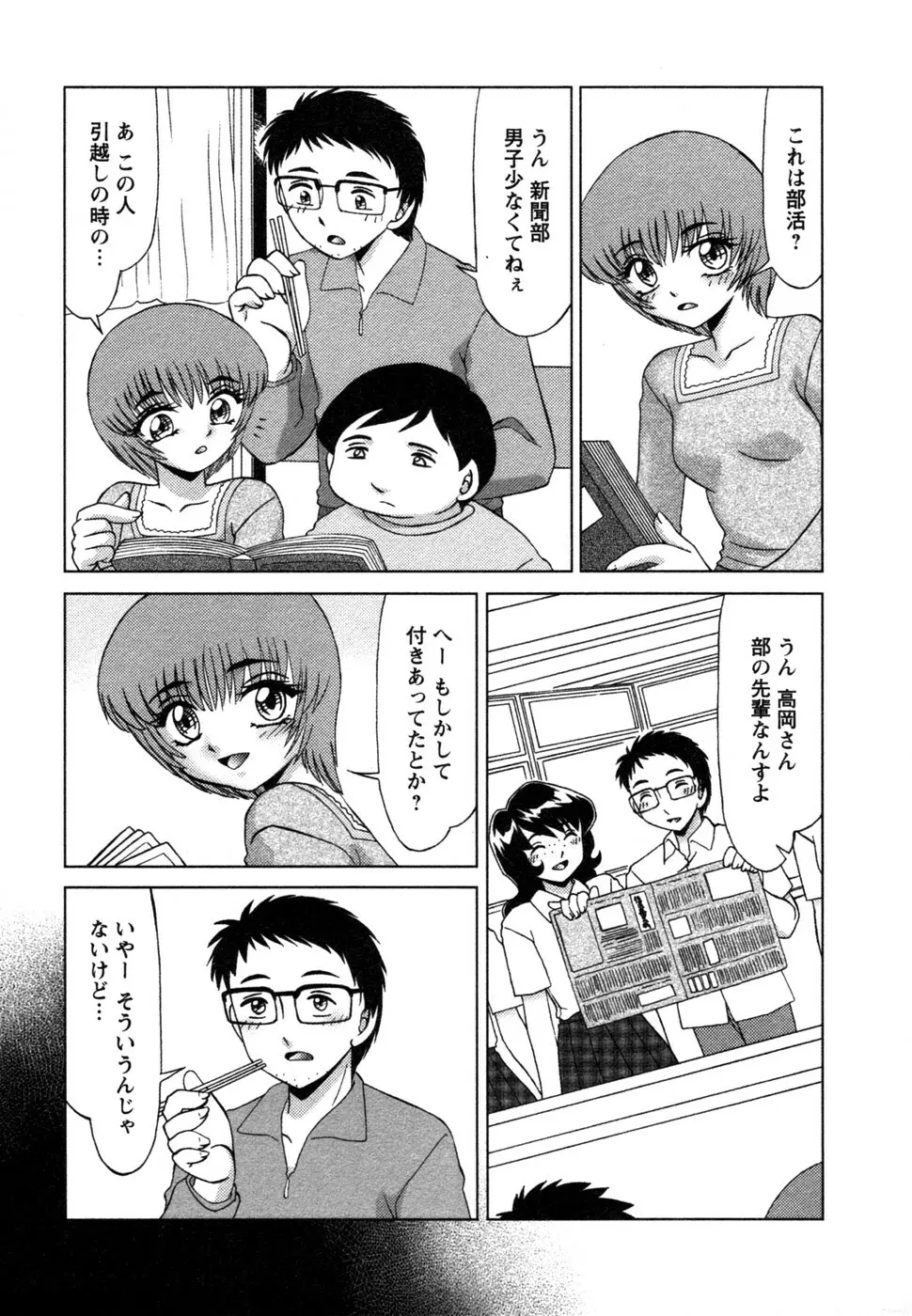 しずみ荘 UP UP Page.54