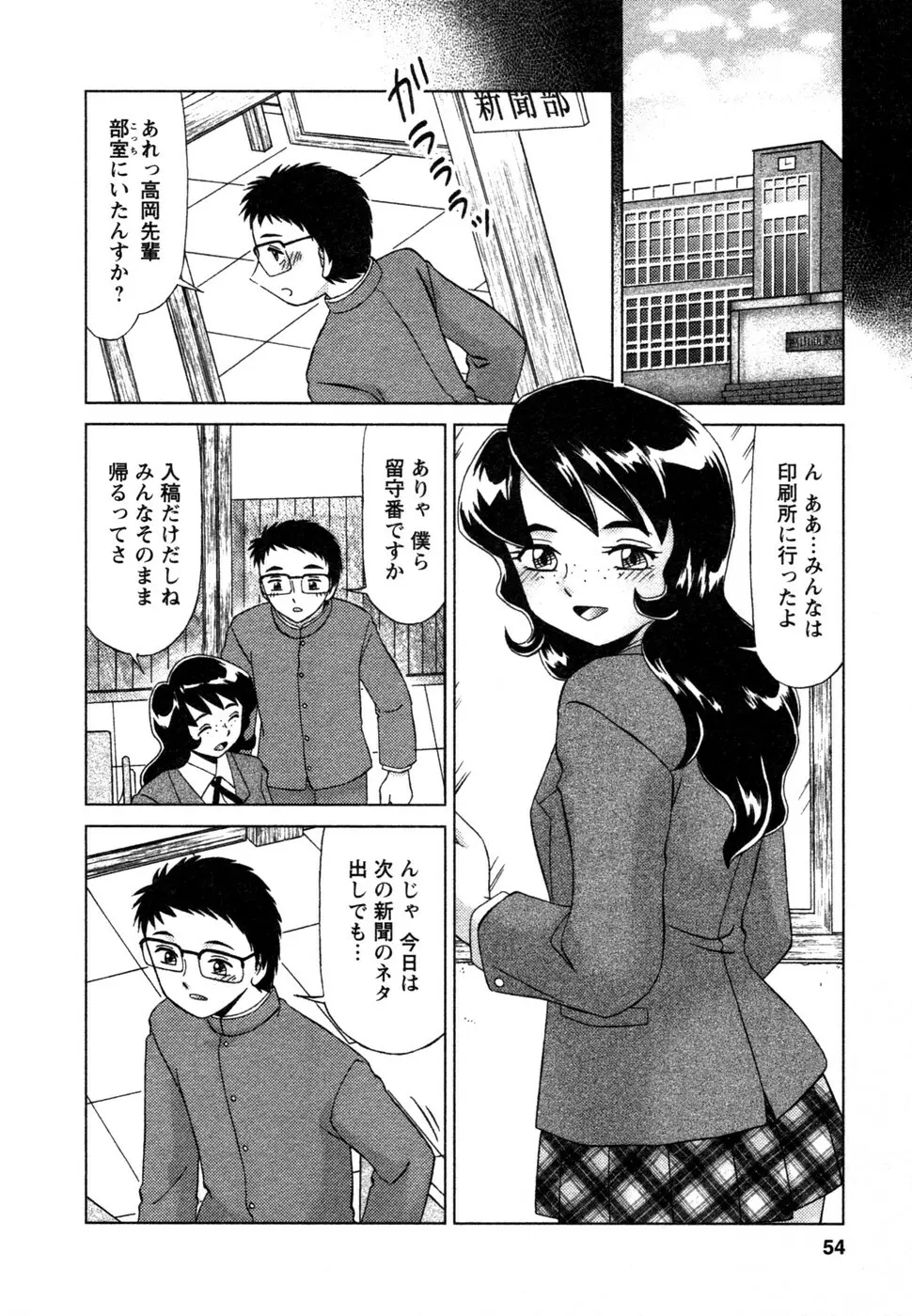 しずみ荘 UP UP Page.55