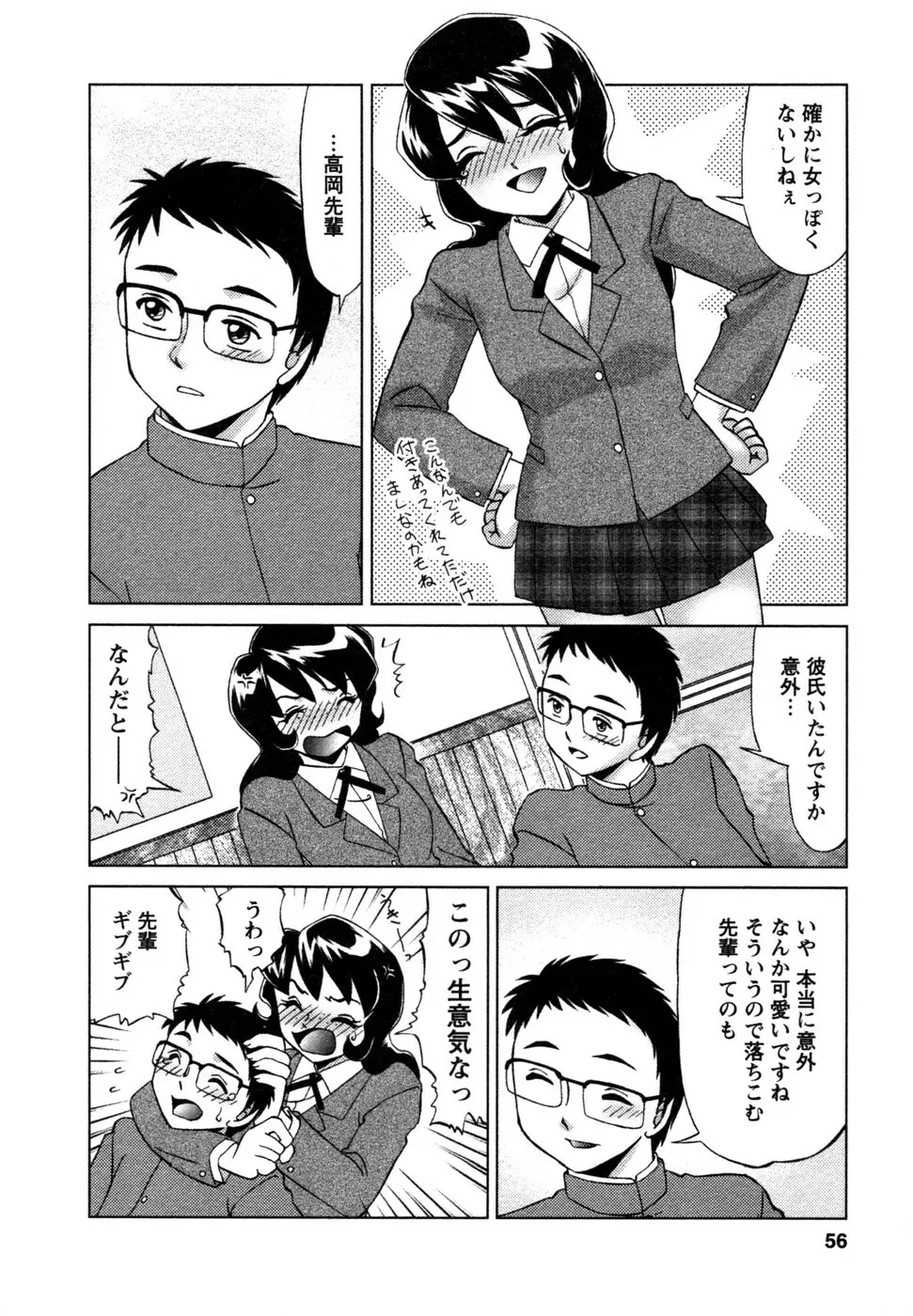 しずみ荘 UP UP Page.57