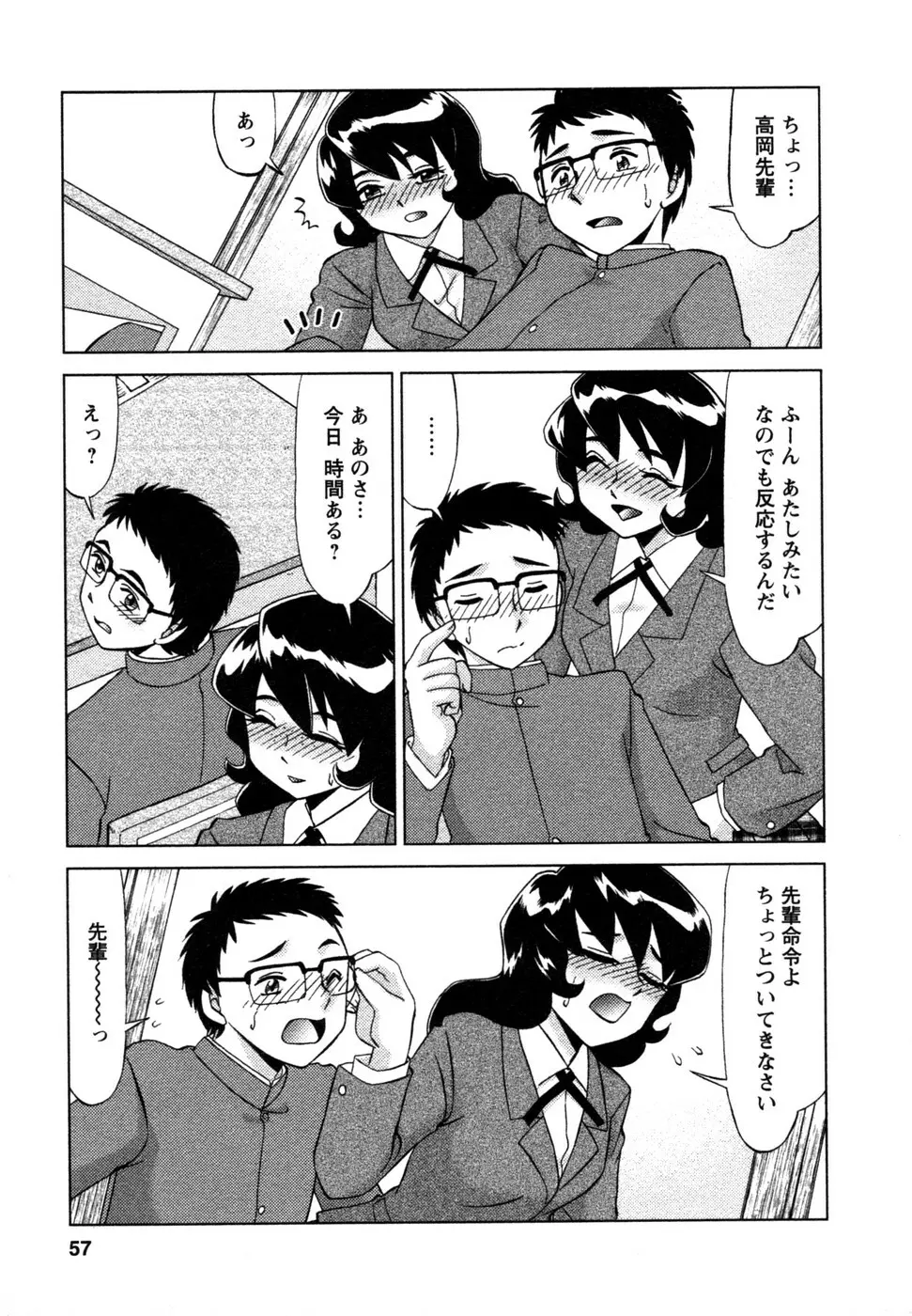 しずみ荘 UP UP Page.58