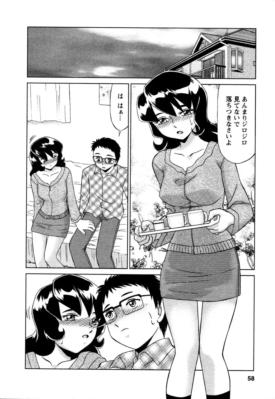 しずみ荘 UP UP Page.59