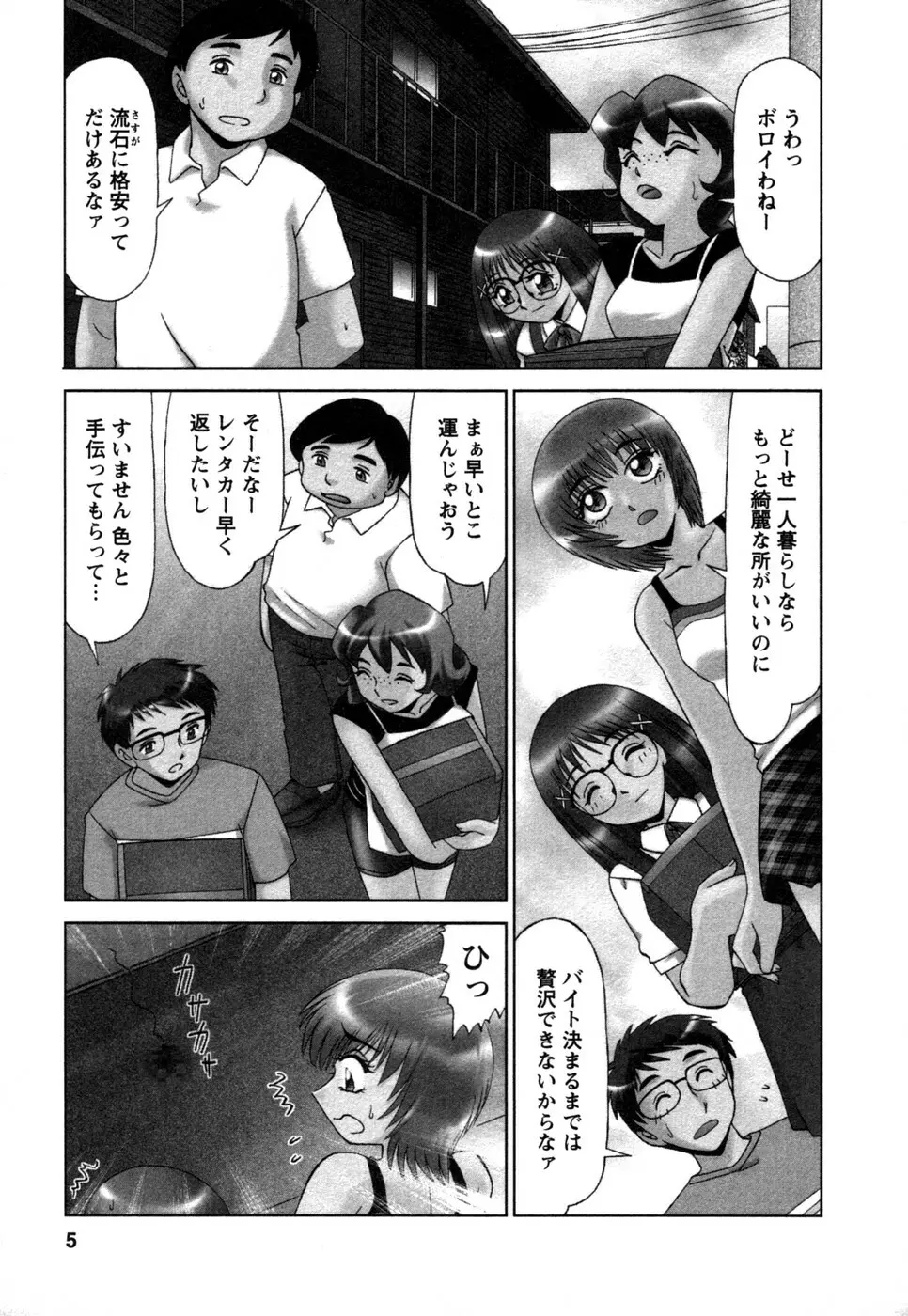 しずみ荘 UP UP Page.6