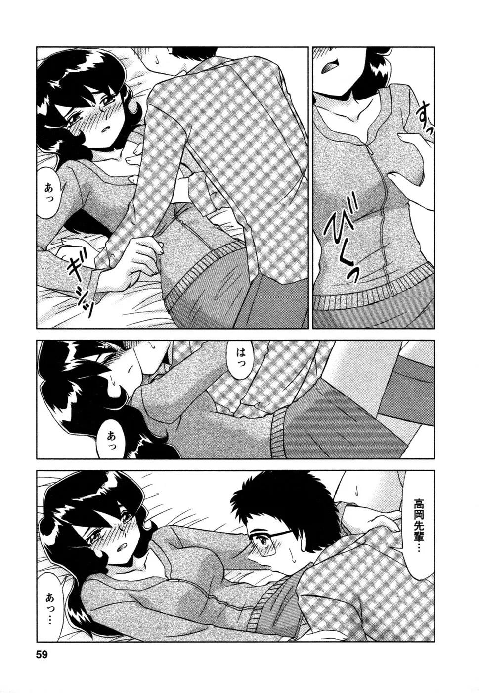 しずみ荘 UP UP Page.60