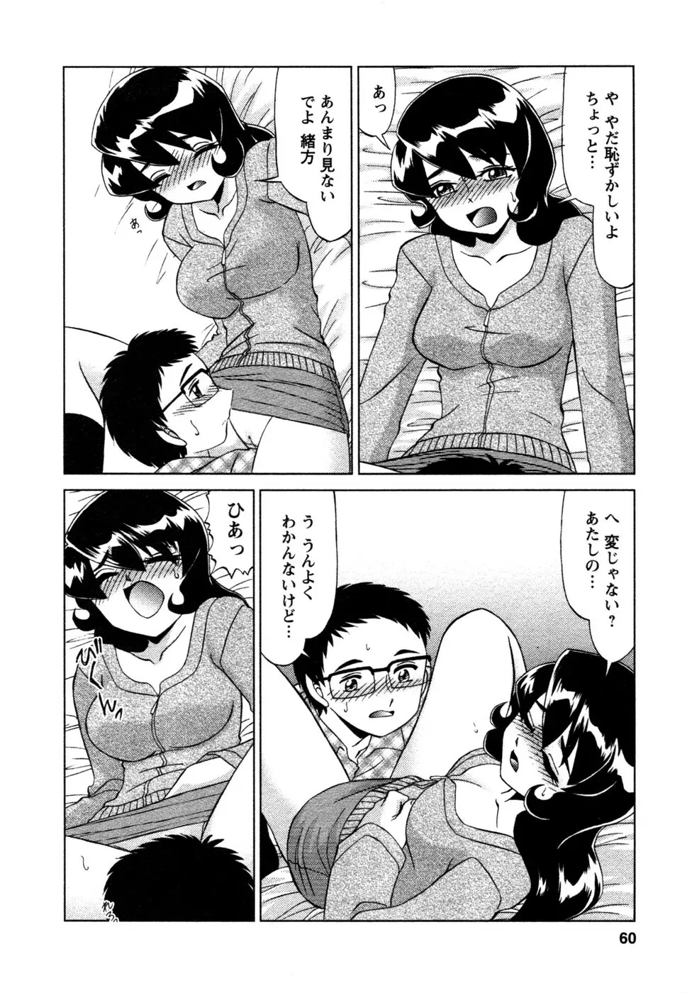 しずみ荘 UP UP Page.61