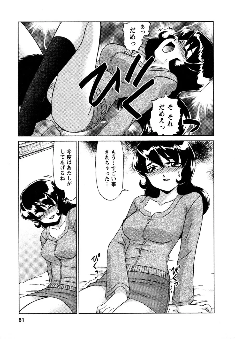 しずみ荘 UP UP Page.62