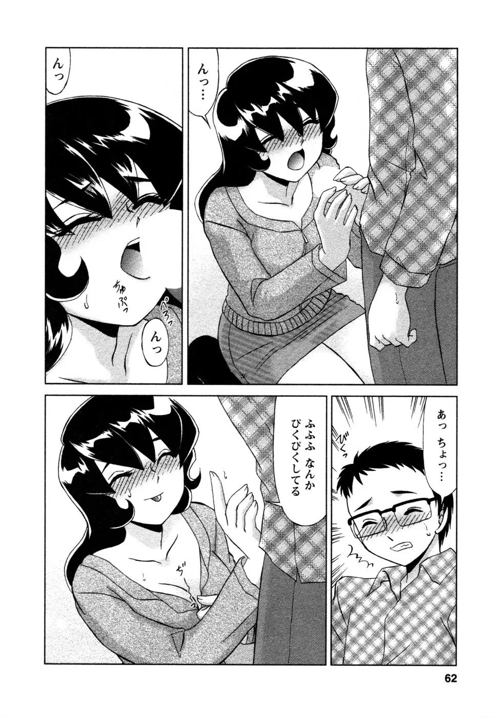 しずみ荘 UP UP Page.63