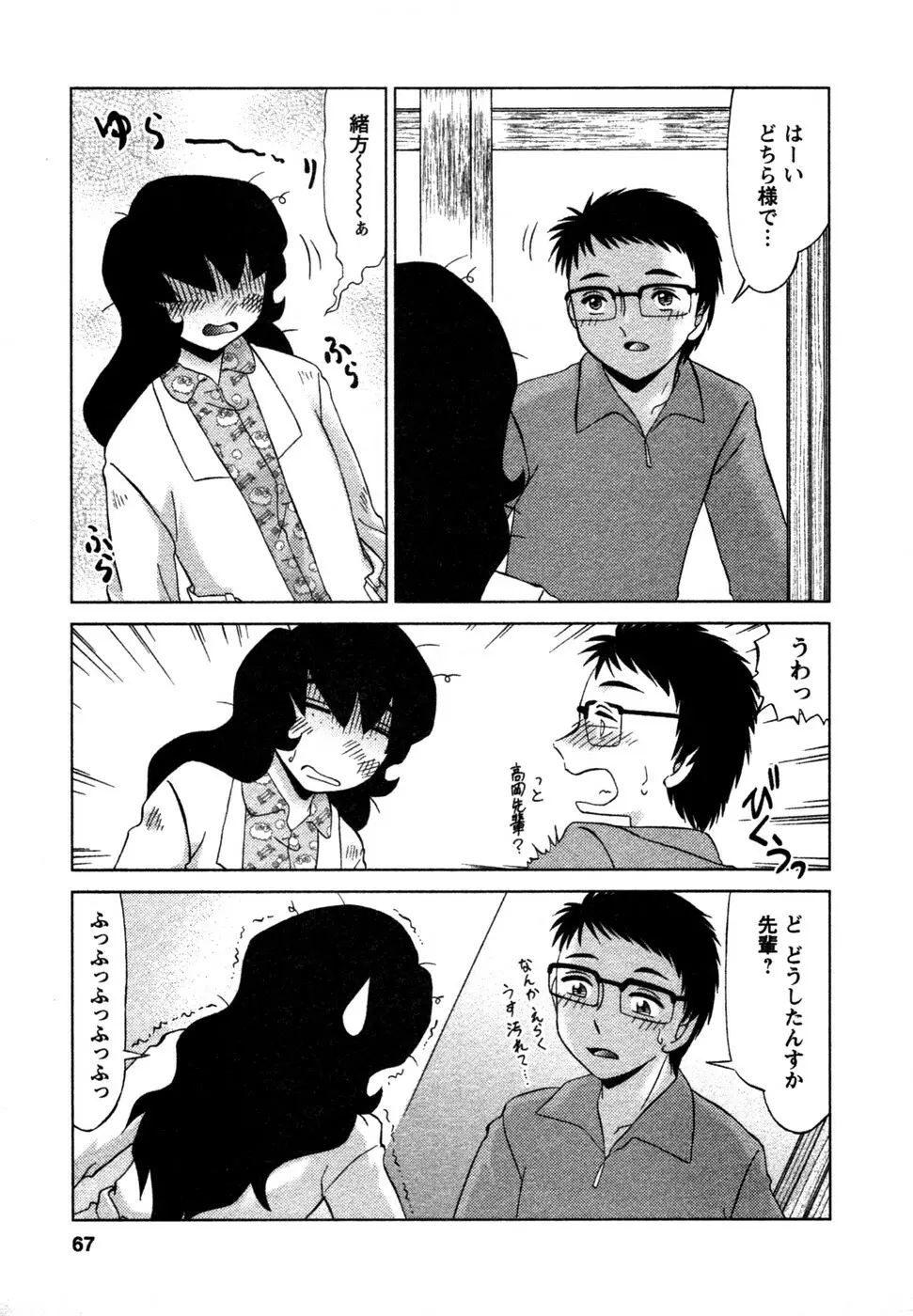 しずみ荘 UP UP Page.68