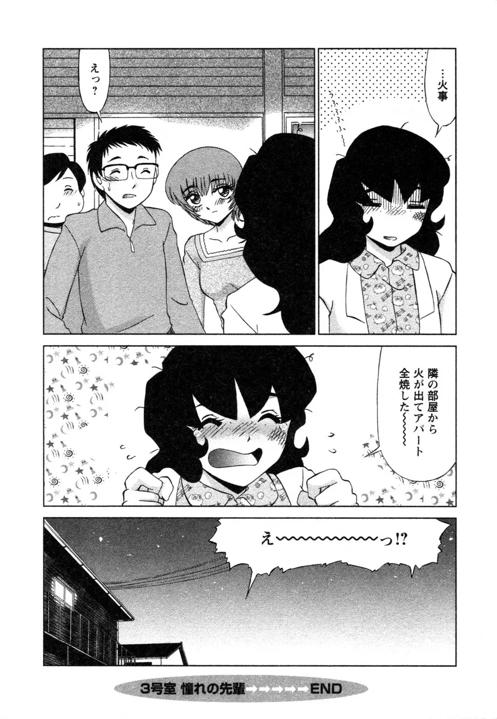 しずみ荘 UP UP Page.69