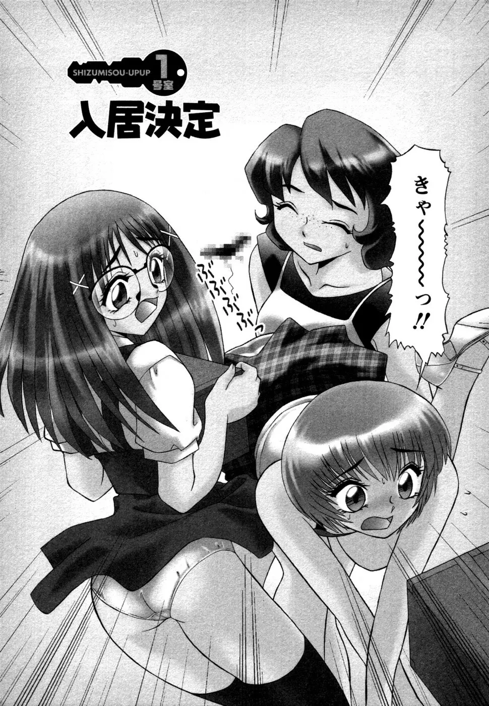 しずみ荘 UP UP Page.7