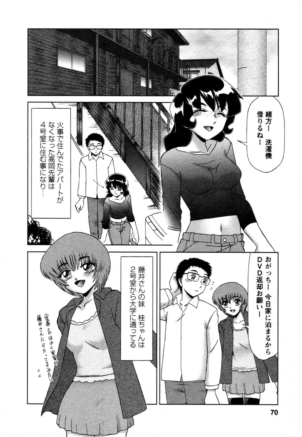 しずみ荘 UP UP Page.71