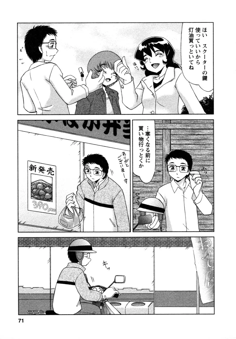 しずみ荘 UP UP Page.72