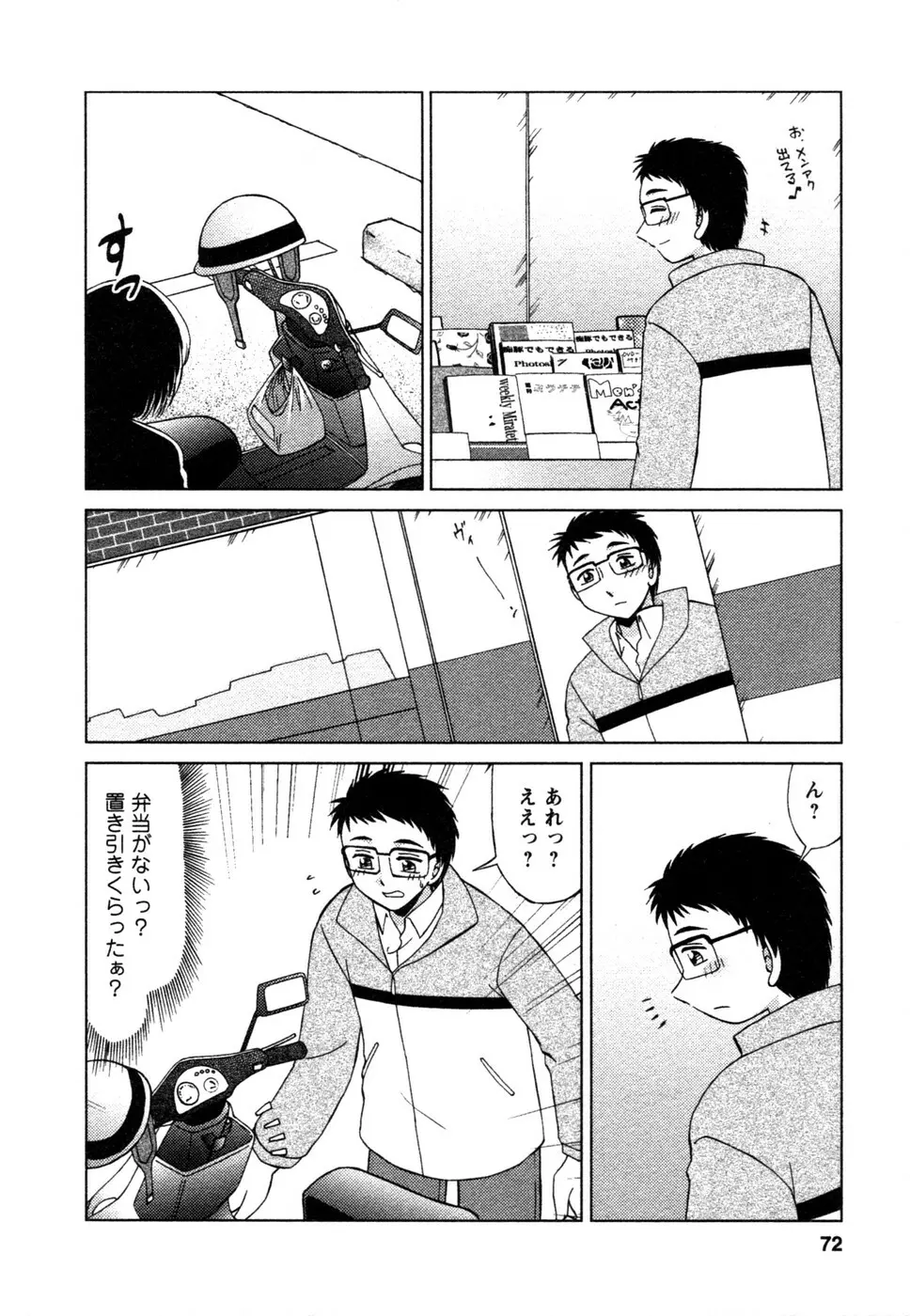 しずみ荘 UP UP Page.73