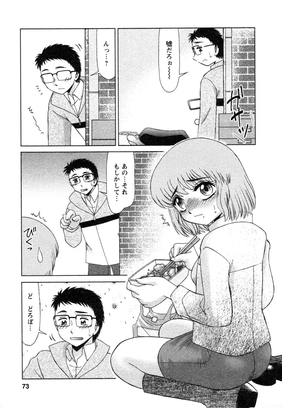 しずみ荘 UP UP Page.74