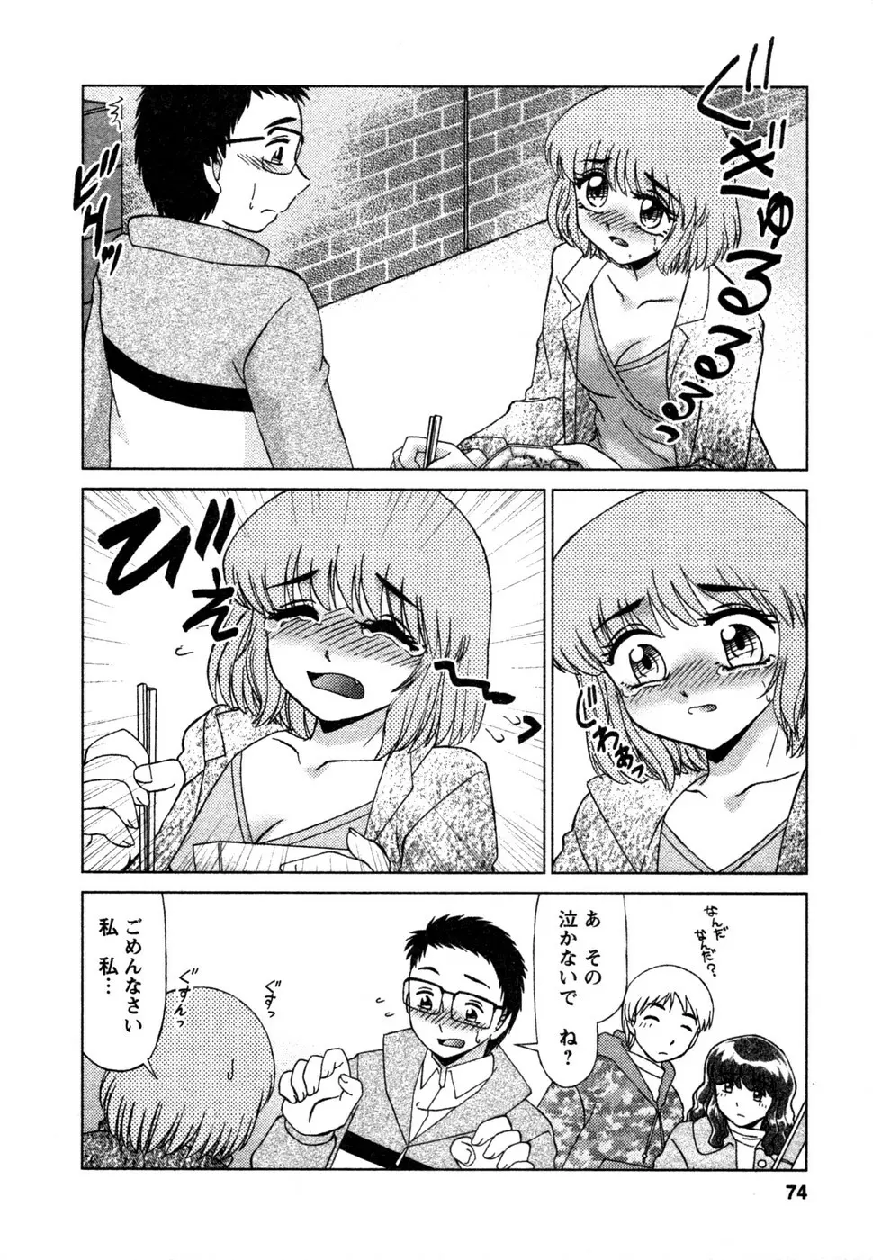 しずみ荘 UP UP Page.75