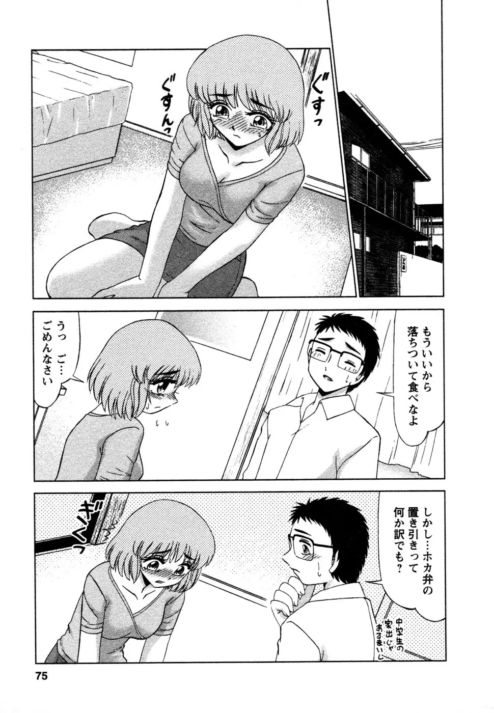 しずみ荘 UP UP Page.76