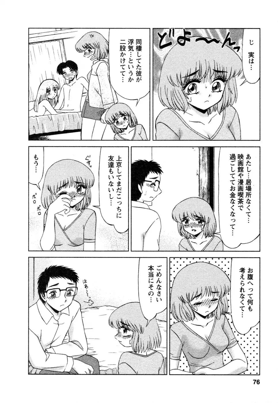 しずみ荘 UP UP Page.77