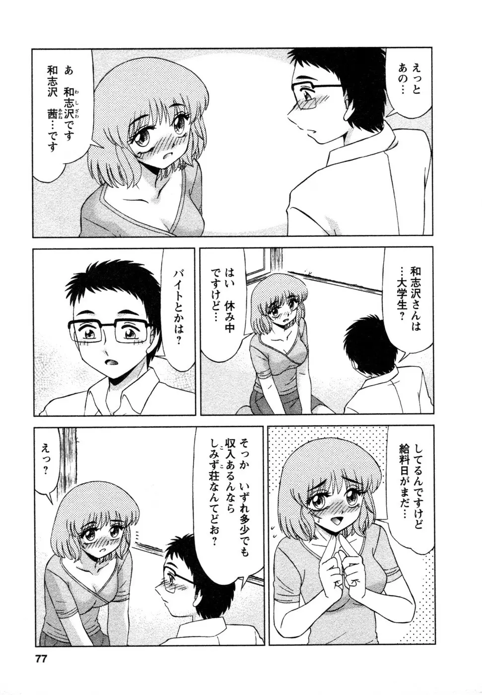 しずみ荘 UP UP Page.78