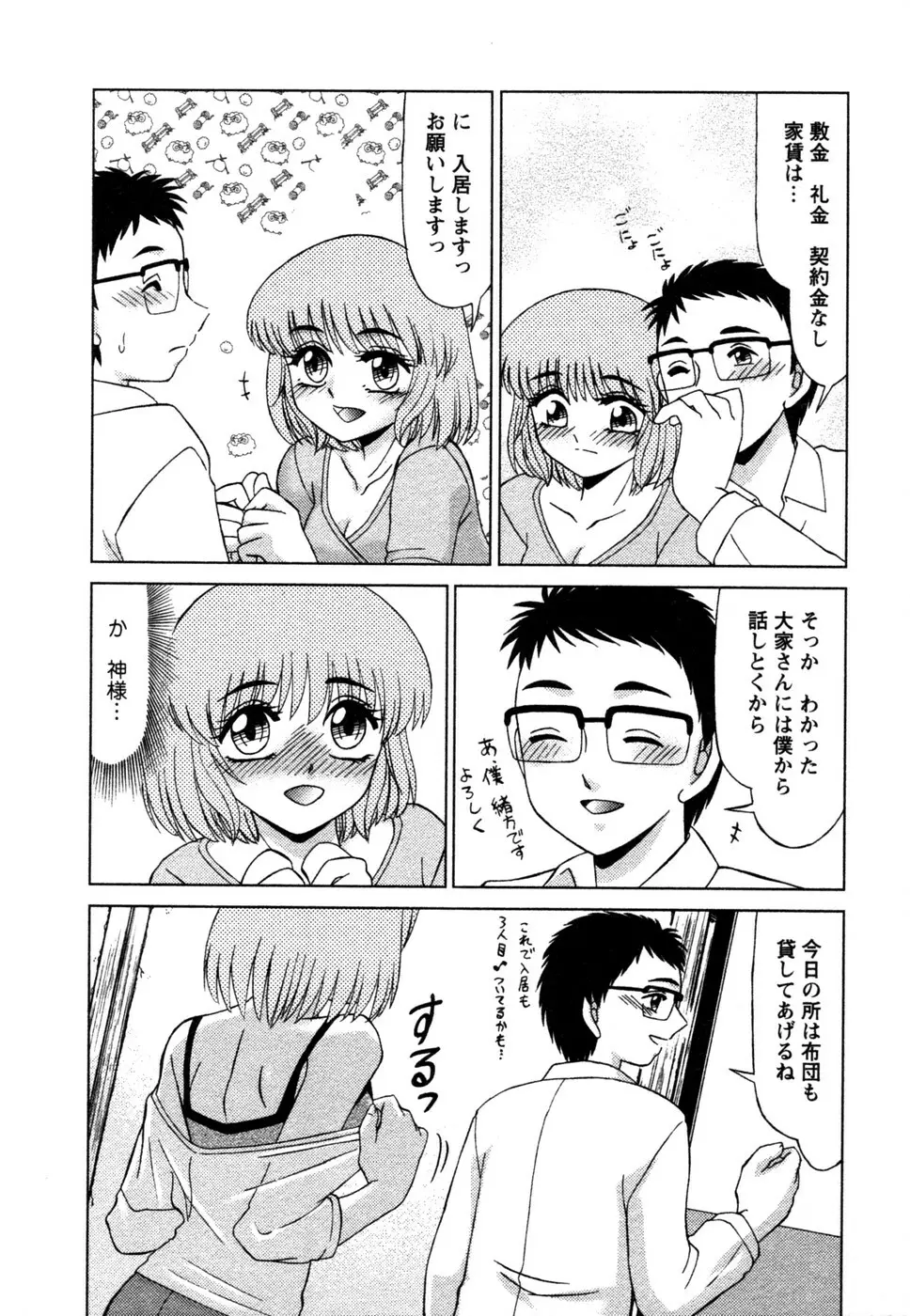 しずみ荘 UP UP Page.79