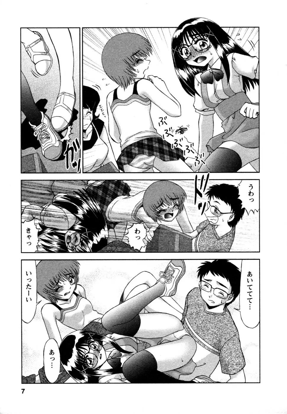 しずみ荘 UP UP Page.8