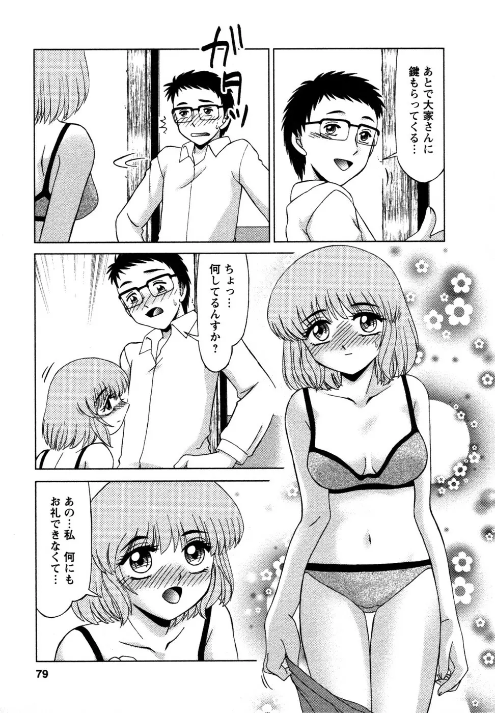 しずみ荘 UP UP Page.80