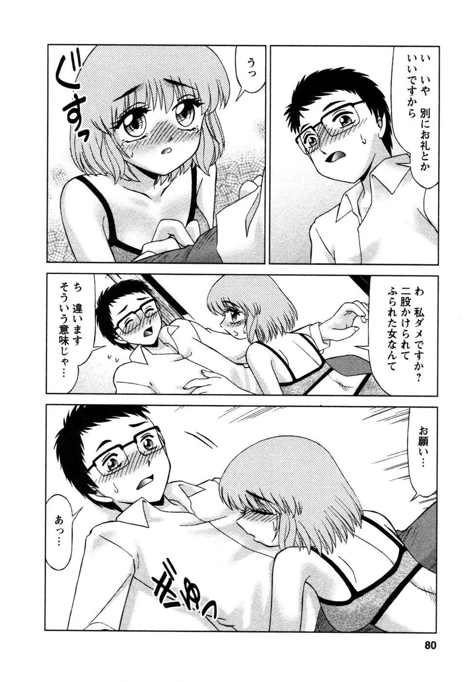 しずみ荘 UP UP Page.81