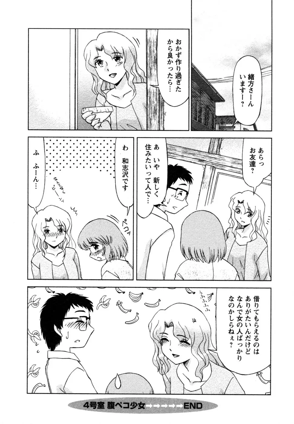 しずみ荘 UP UP Page.89