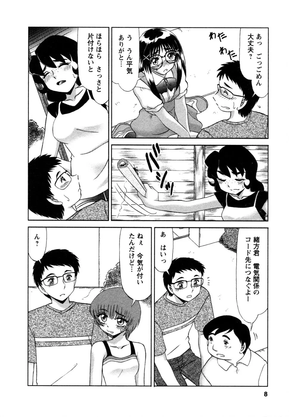 しずみ荘 UP UP Page.9