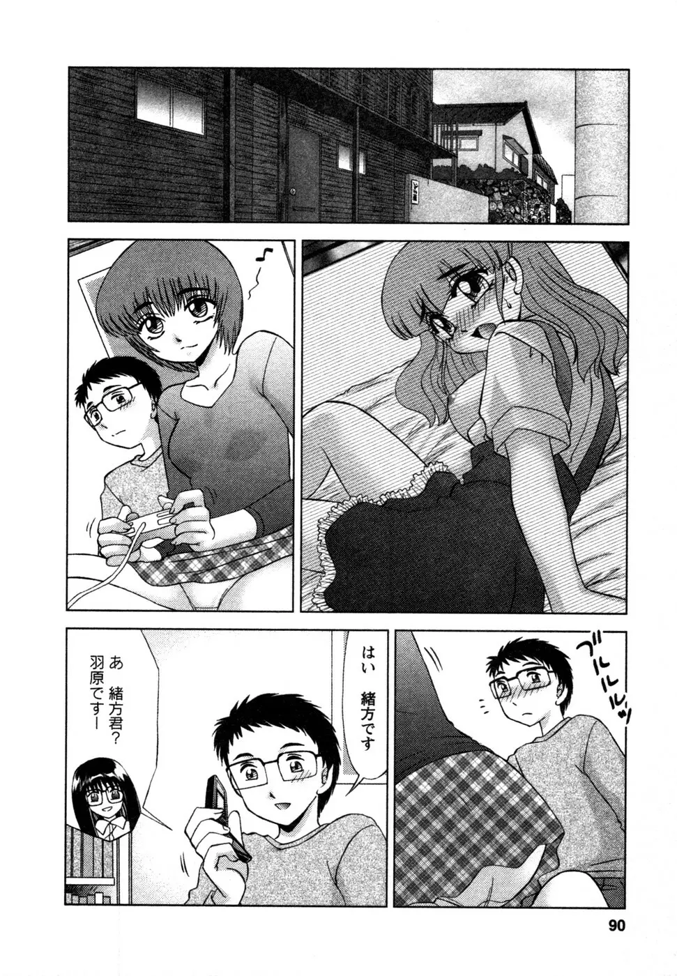 しずみ荘 UP UP Page.91