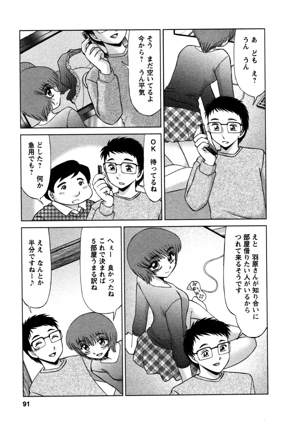 しずみ荘 UP UP Page.92