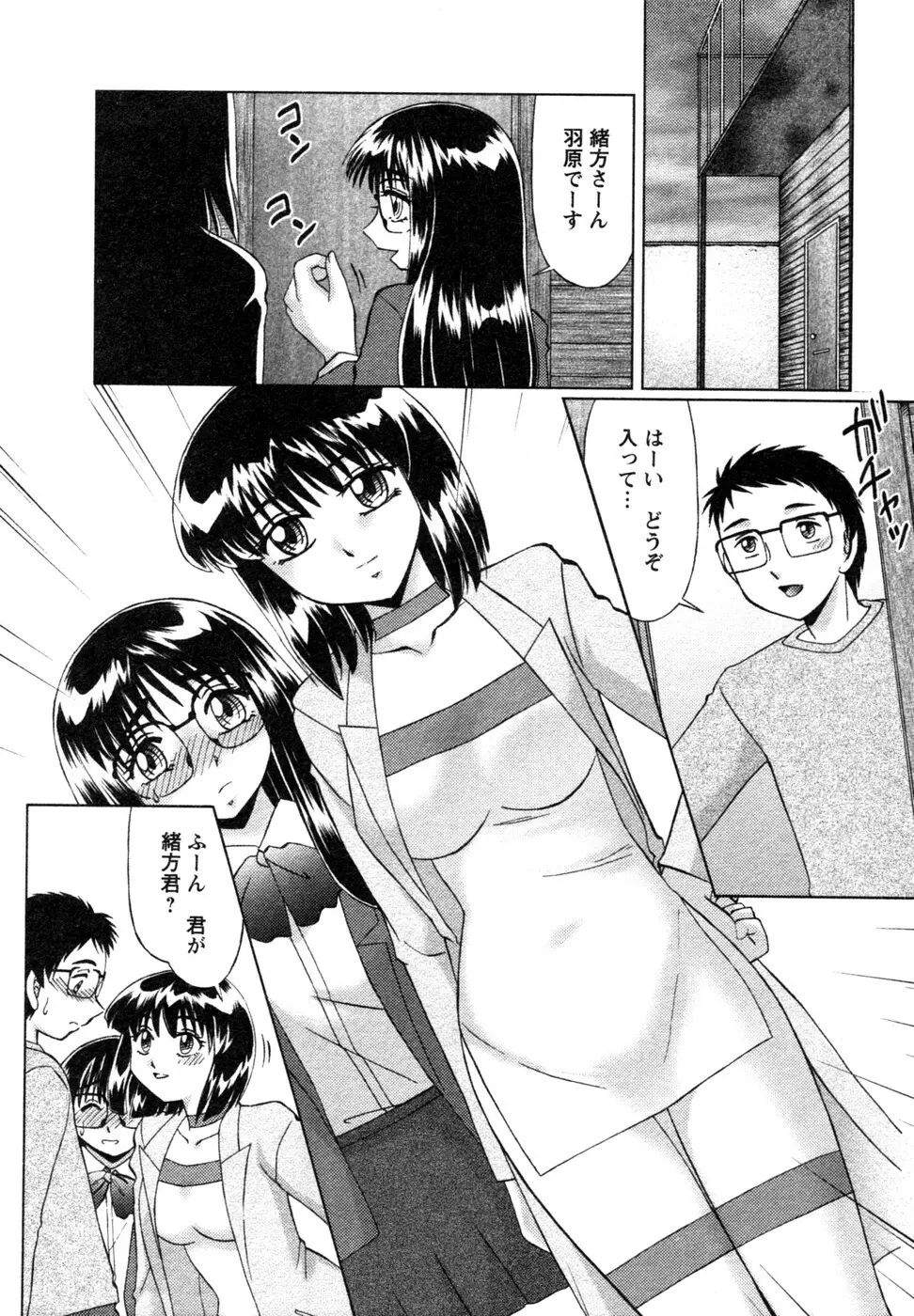 しずみ荘 UP UP Page.93