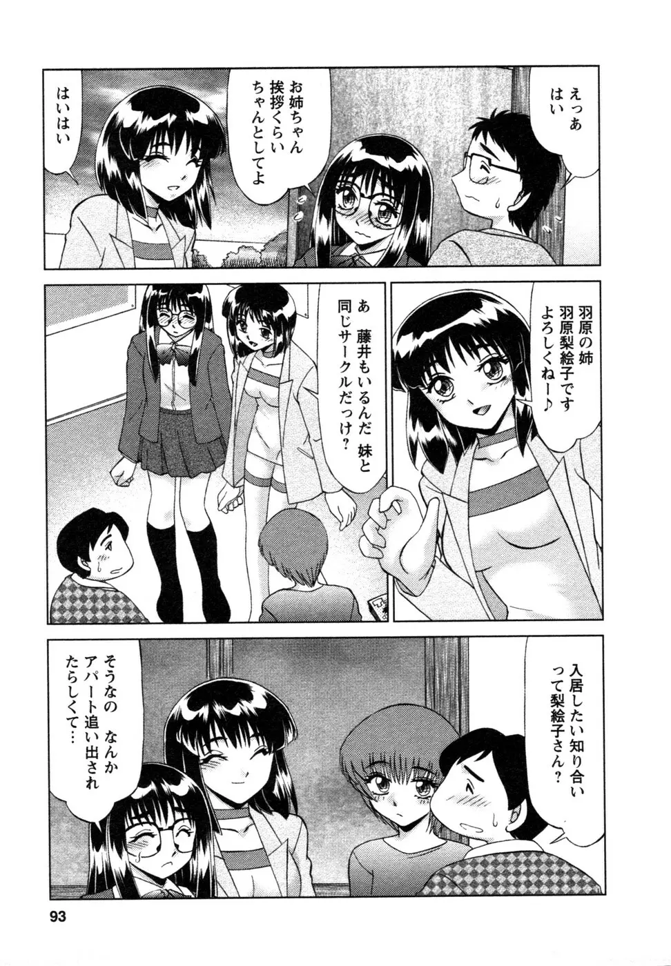 しずみ荘 UP UP Page.94