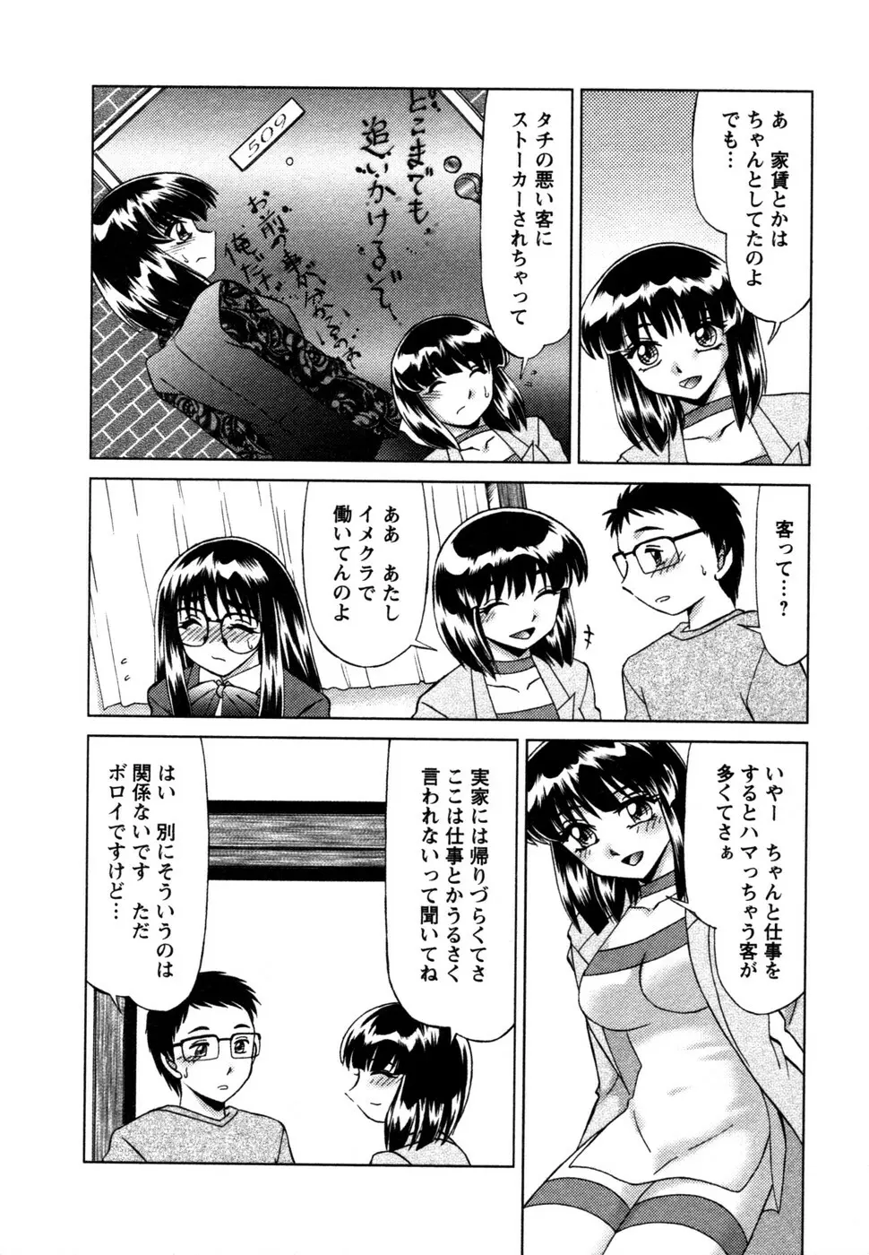 しずみ荘 UP UP Page.95