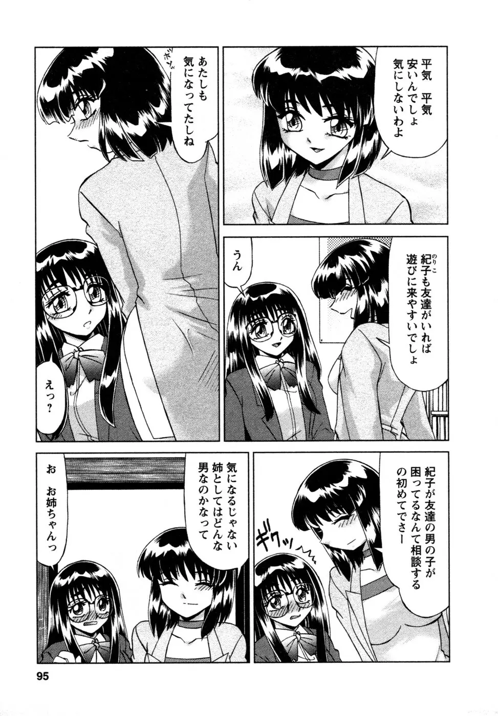 しずみ荘 UP UP Page.96