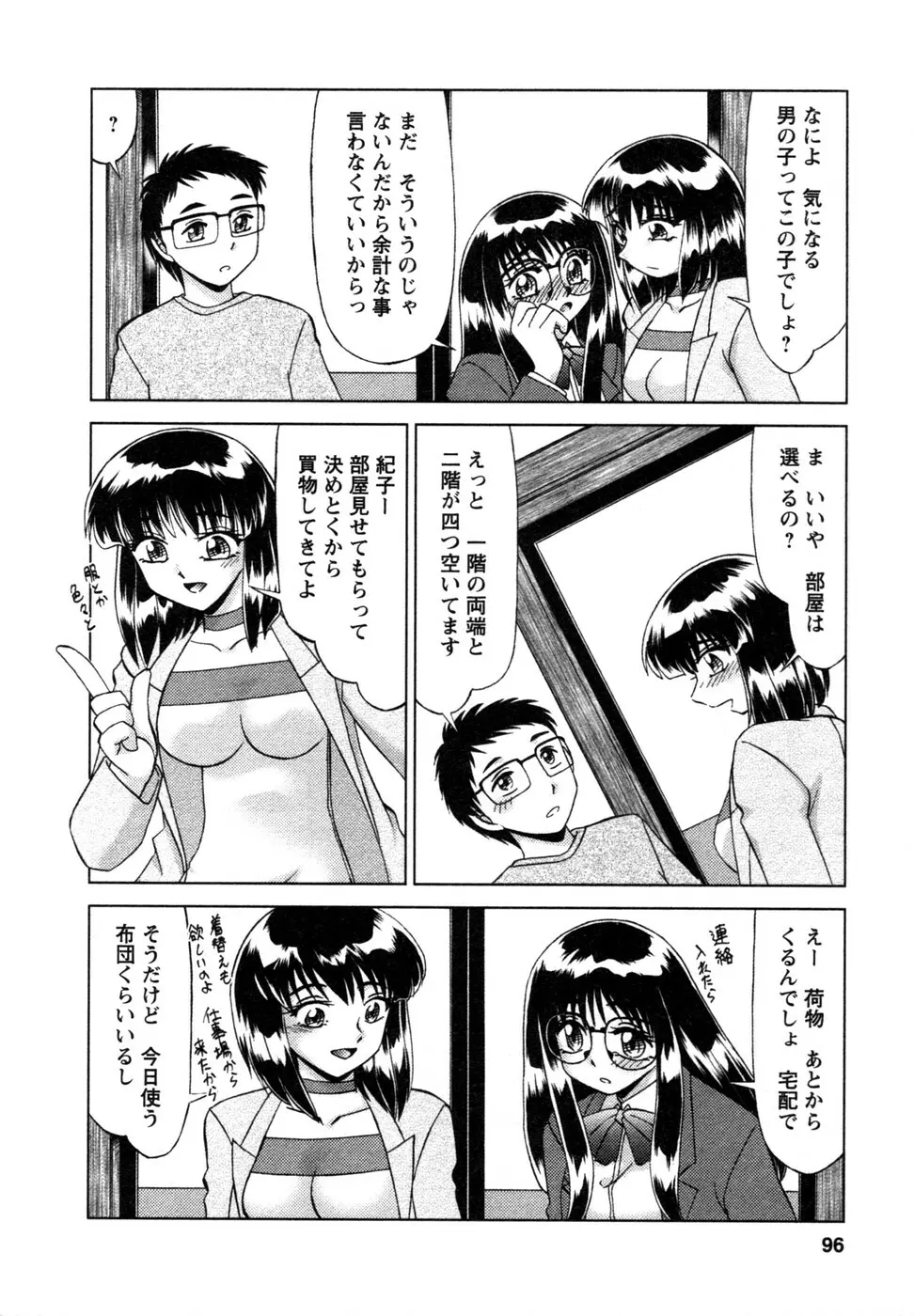 しずみ荘 UP UP Page.97