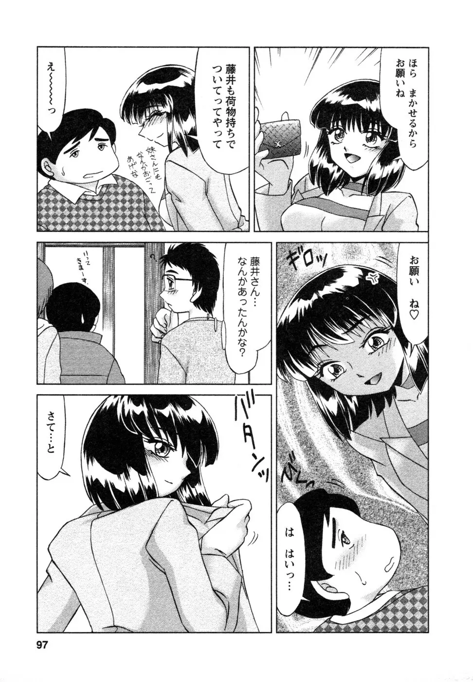 しずみ荘 UP UP Page.98