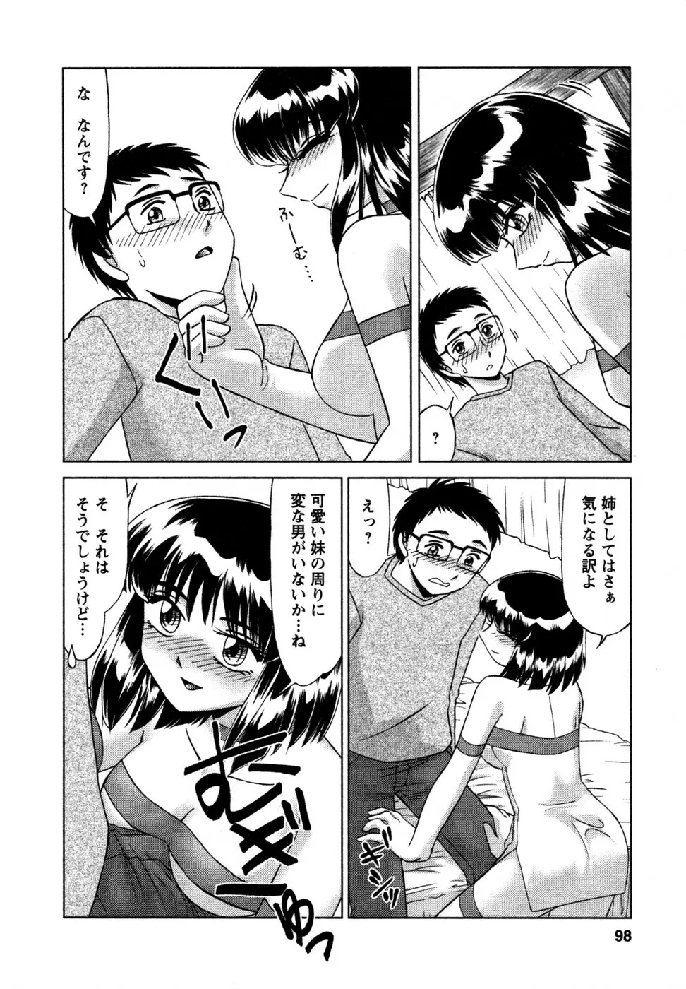 しずみ荘 UP UP Page.99