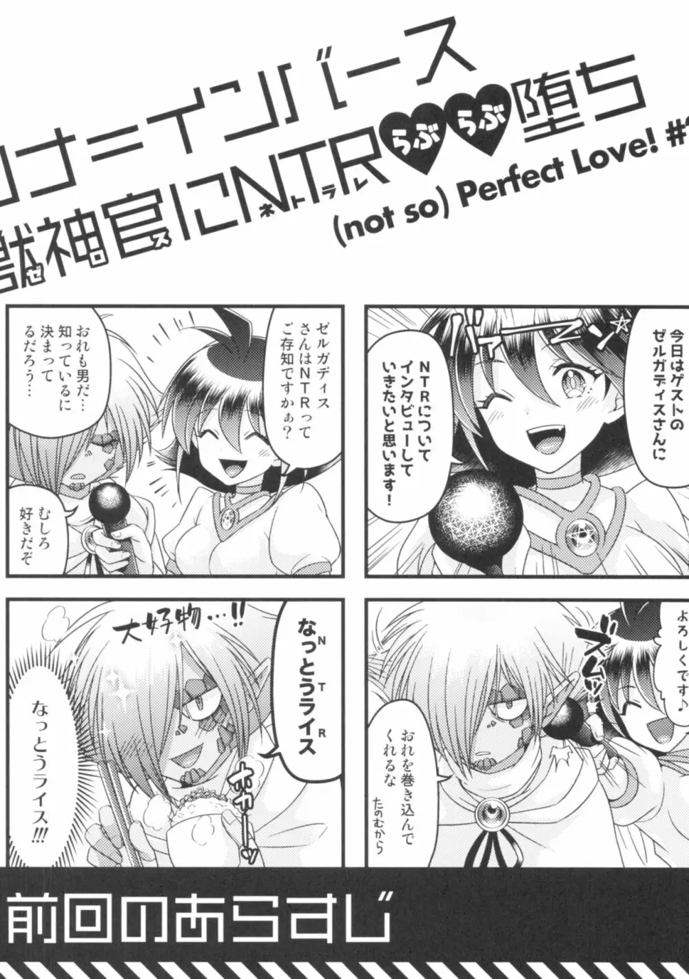 リナ=イ●バース獣神官にNTRらぶらぶ堕ち Page.2