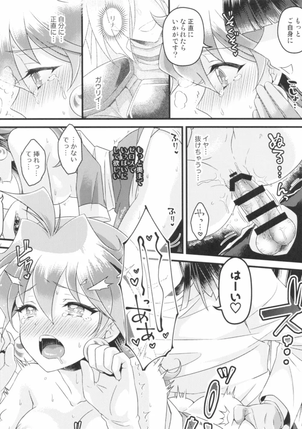 リナ=イ●バース獣神官にNTRらぶらぶ堕ち Page.20