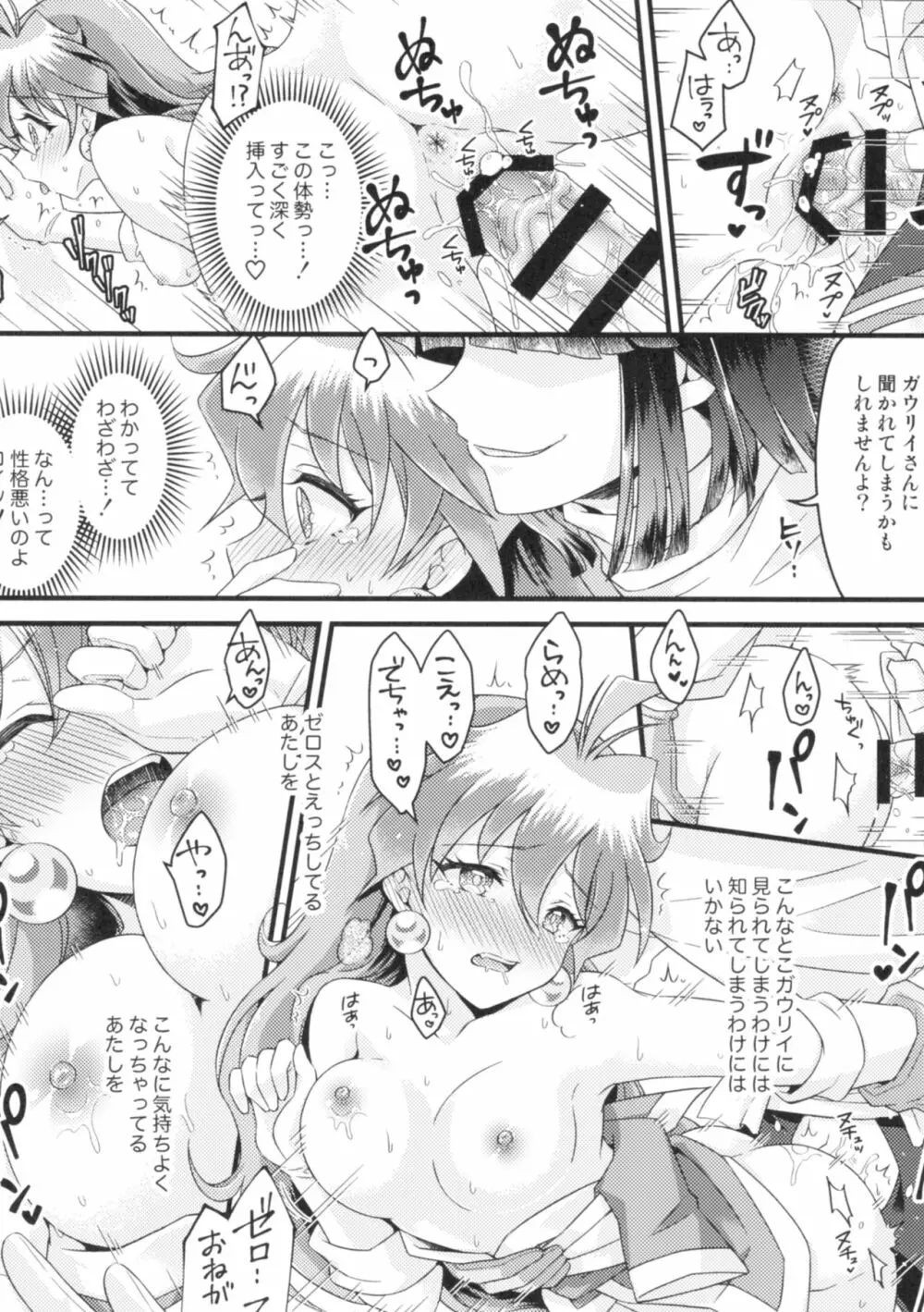 リナ=イ●バース獣神官にNTRらぶらぶ堕ち Page.21