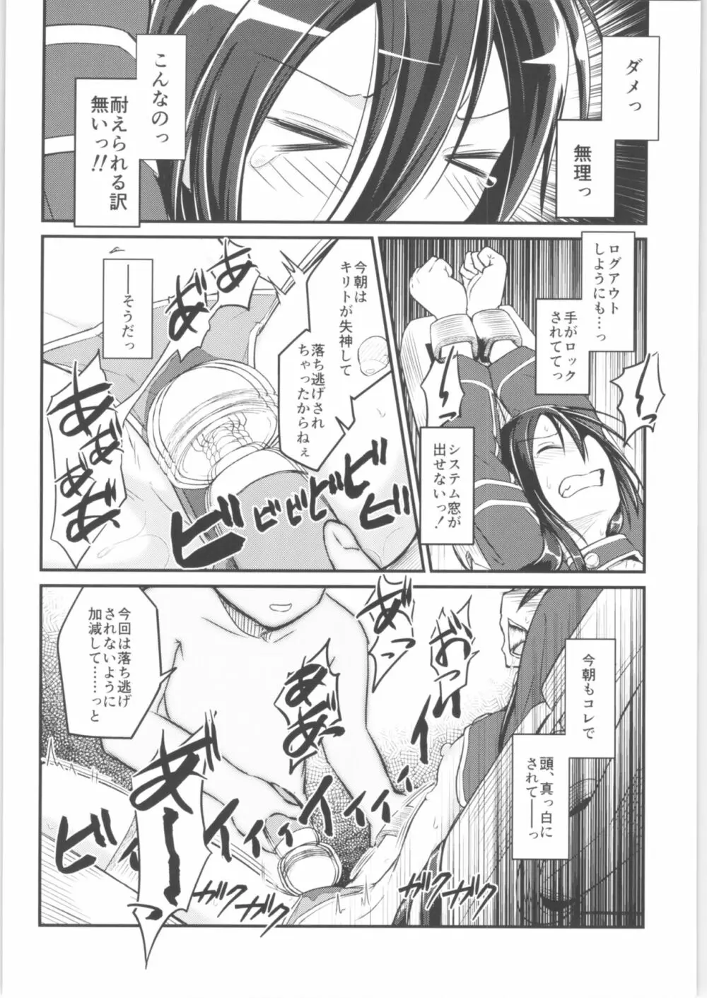 キリ娘ルート Another #01 ~拘束電マ・処女喪失編~ Page.11