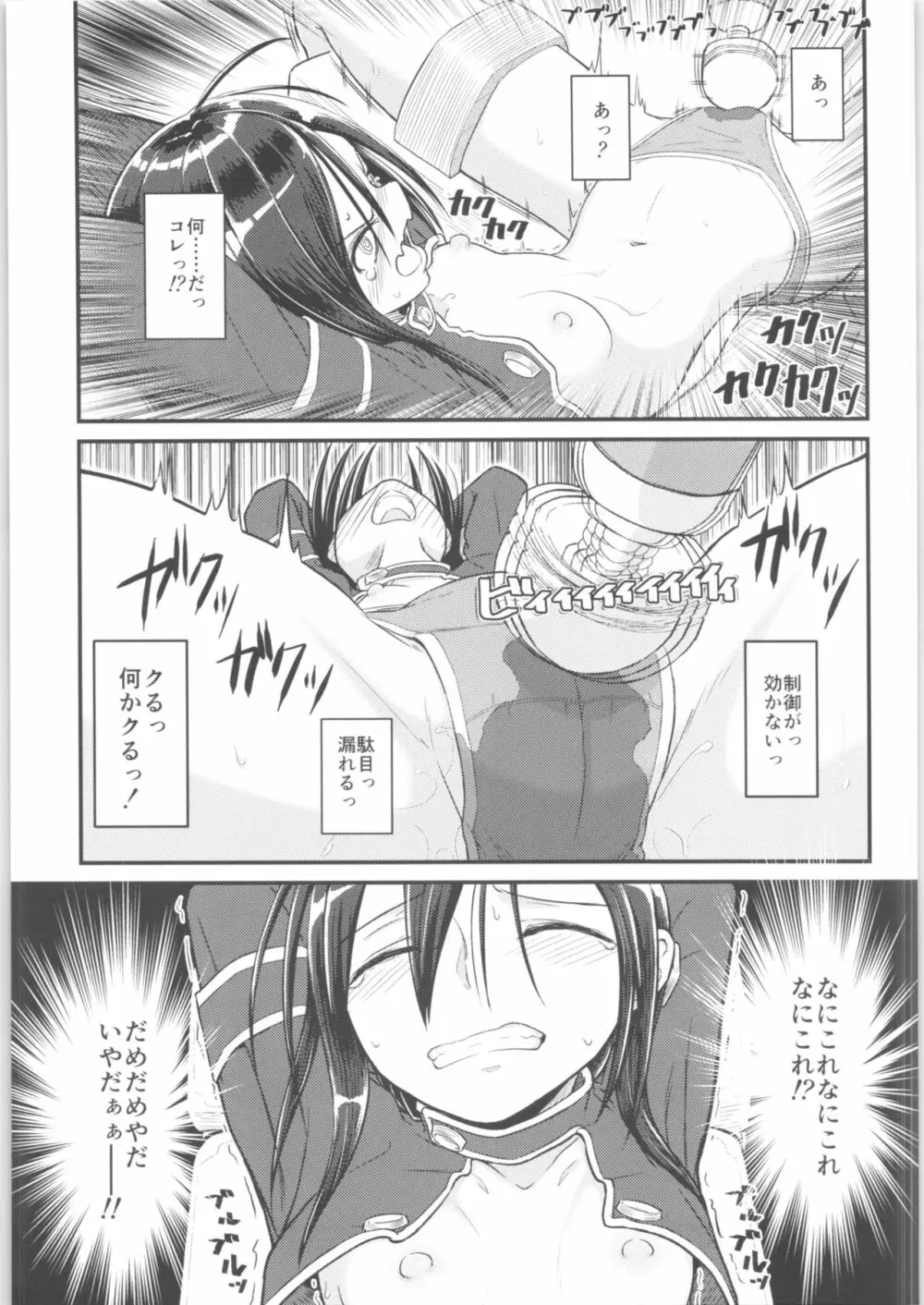 キリ娘ルート Another #01 ~拘束電マ・処女喪失編~ Page.12