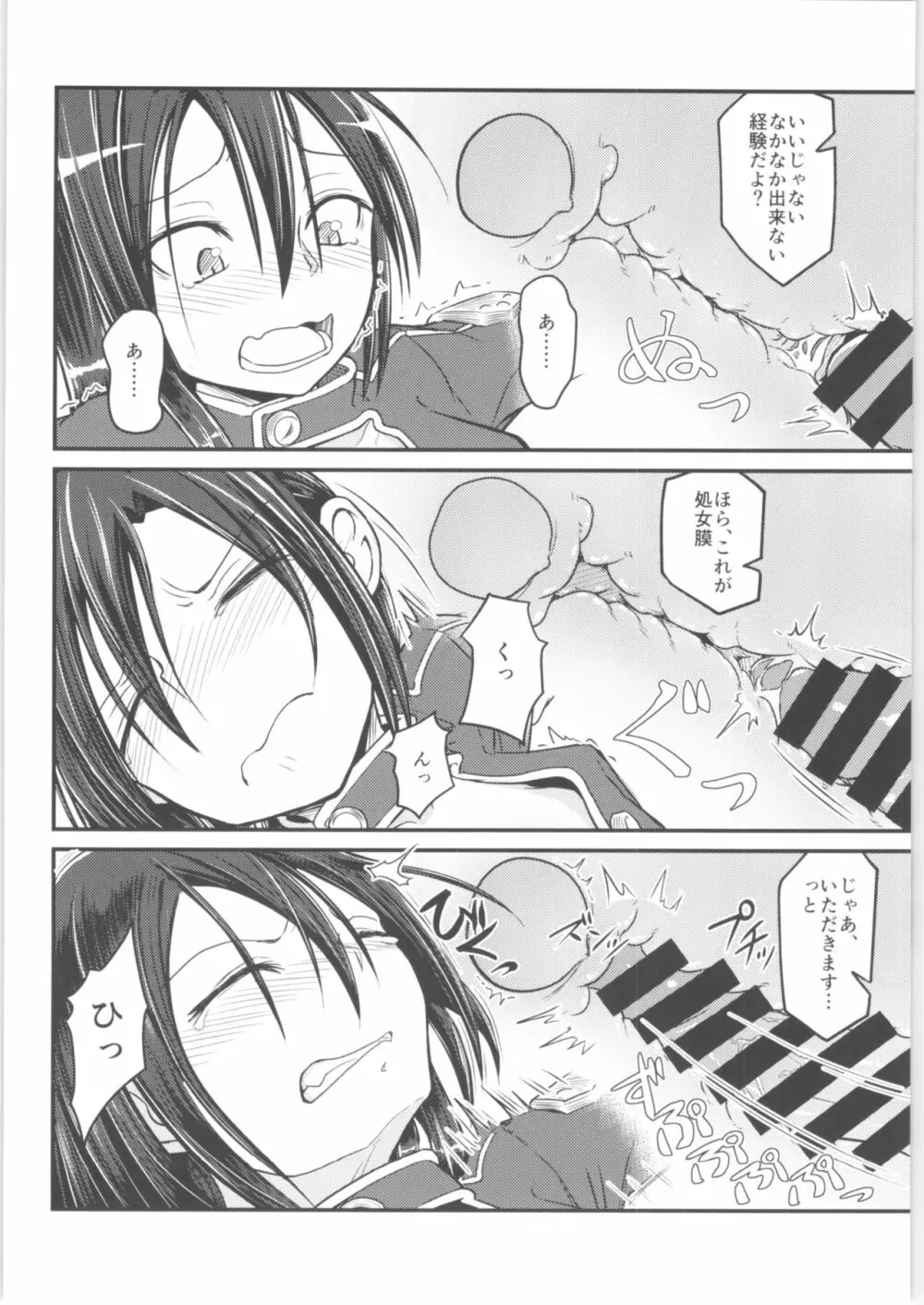 キリ娘ルート Another #01 ~拘束電マ・処女喪失編~ Page.15
