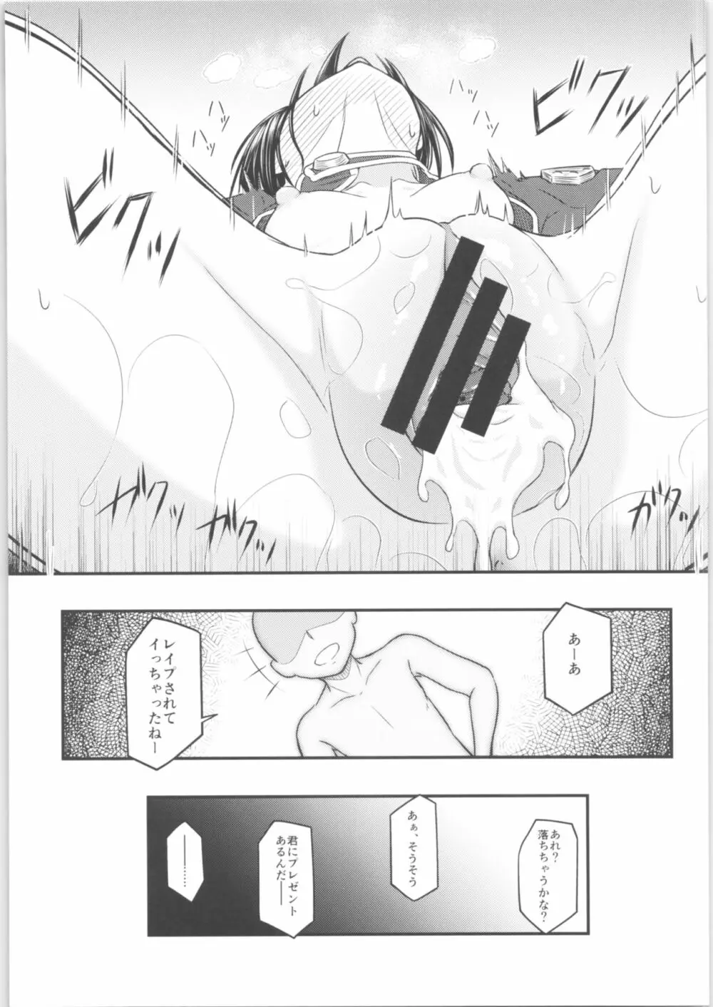 キリ娘ルート Another #01 ~拘束電マ・処女喪失編~ Page.20