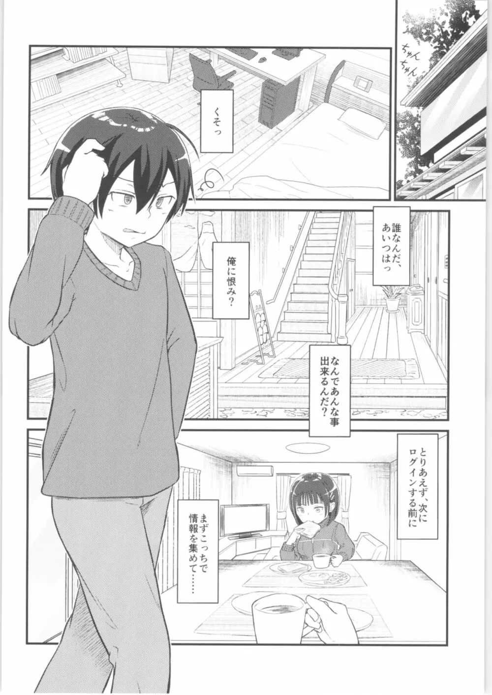 キリ娘ルート Another #01 ~拘束電マ・処女喪失編~ Page.21