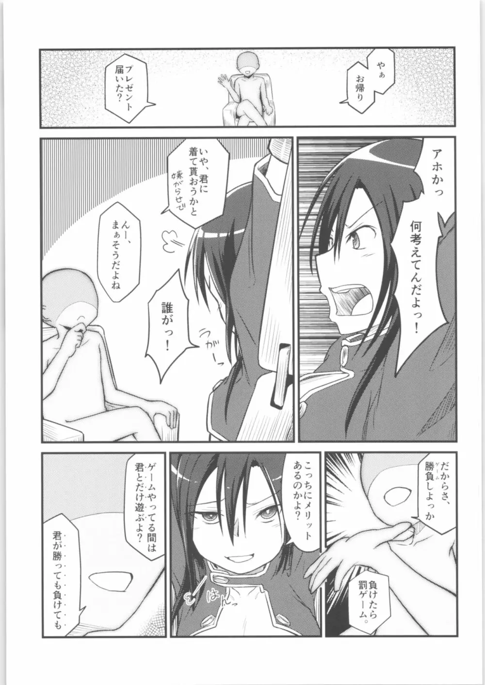キリ娘ルート Another #01 ~拘束電マ・処女喪失編~ Page.24