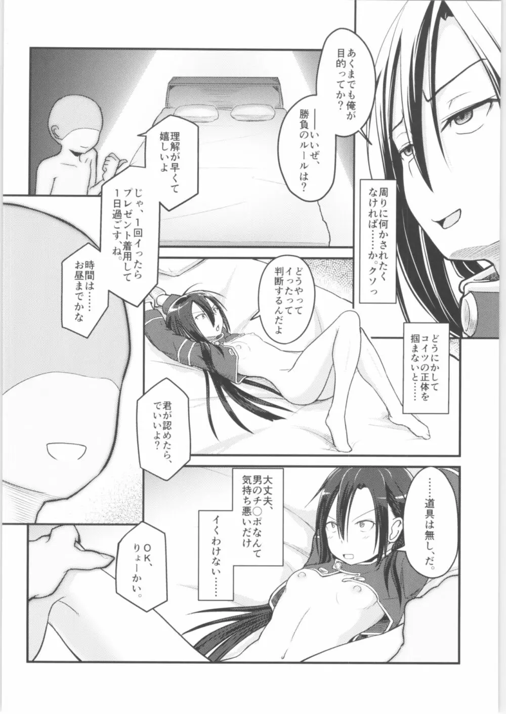 キリ娘ルート Another #01 ~拘束電マ・処女喪失編~ Page.25