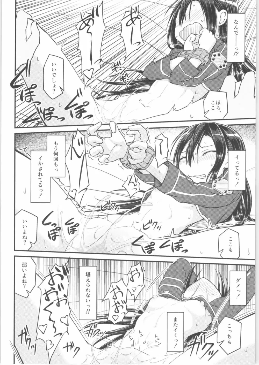キリ娘ルート Another #01 ~拘束電マ・処女喪失編~ Page.29