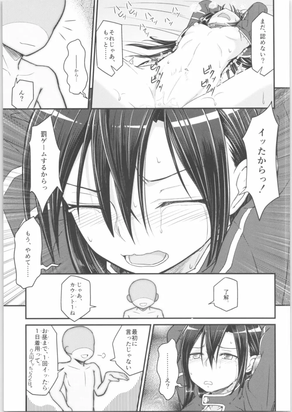 キリ娘ルート Another #01 ~拘束電マ・処女喪失編~ Page.30